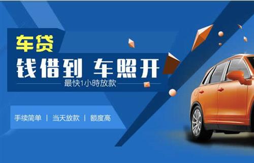 永康车抵押哪里去办?一两个月多少钱利息？