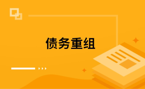 永康公积金信用贷：轻松整合负债，优化你的财务方案