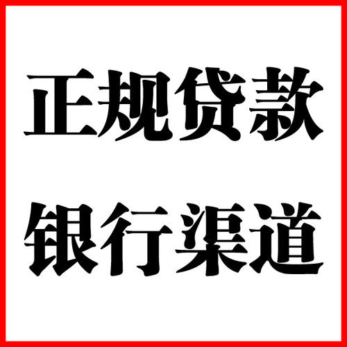 永康负债过高可以申请永康房屋抵押贷款吗?如何申请?